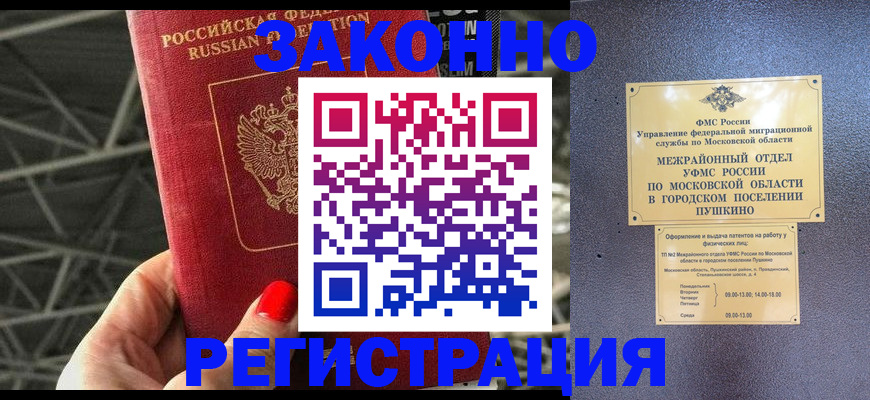 временная регистрация в Бологом