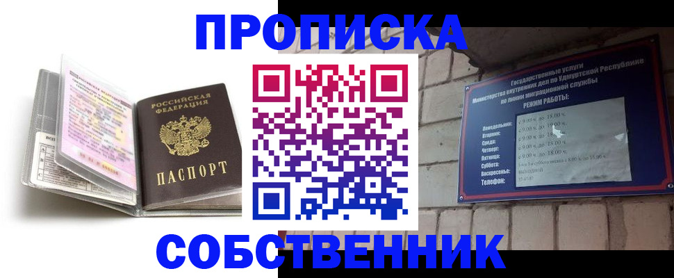 купить прописку в Бологом