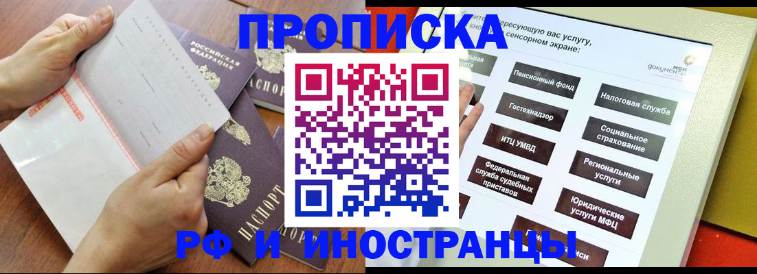 прописка для кредита в Бологом