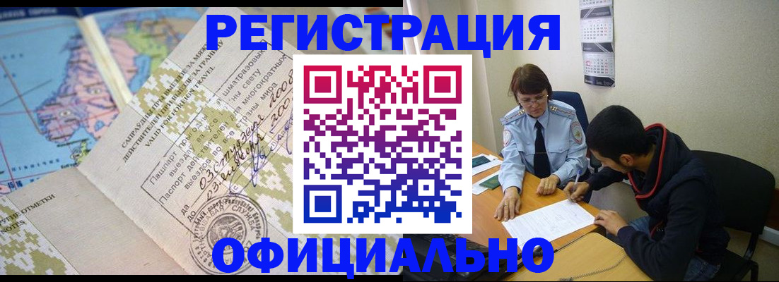 временная регистрация адрес в Бологом